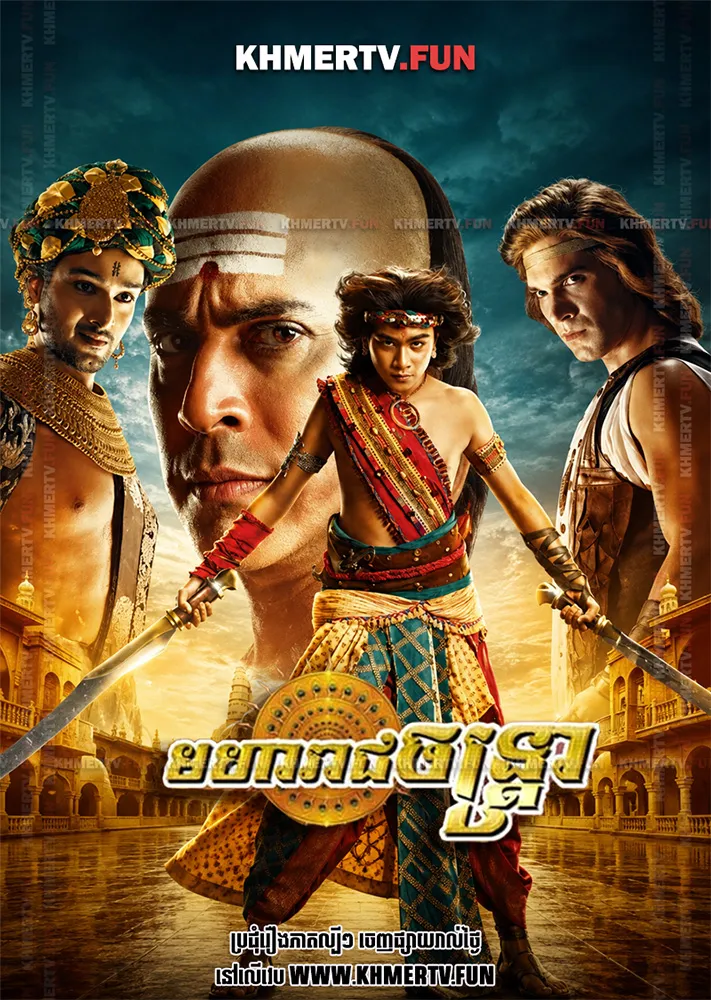 មហារាជចន្ត្រា