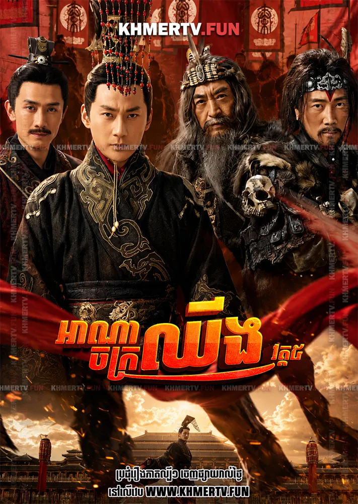 អាណាចក្រឈីង