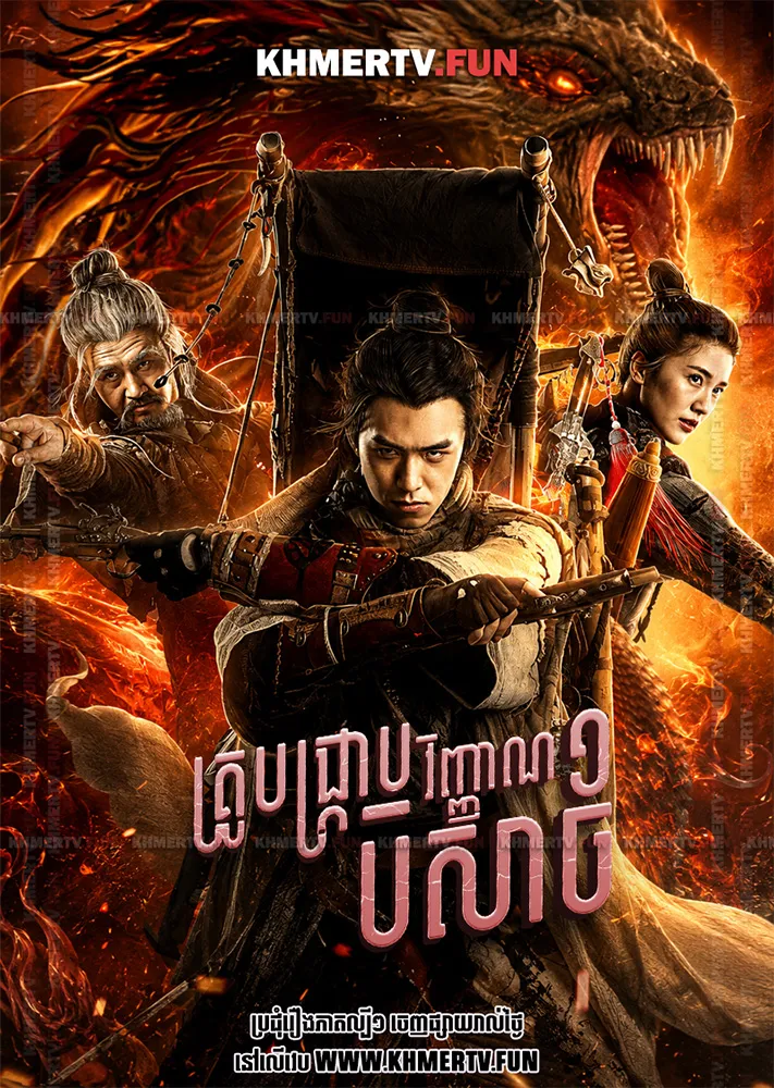 គ្រូបង្ក្រាបវិញ្ញាណបិសាច