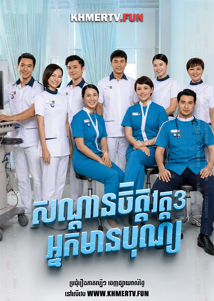 សណ្ដានចិត្តអ្នកមានបុណ្យ