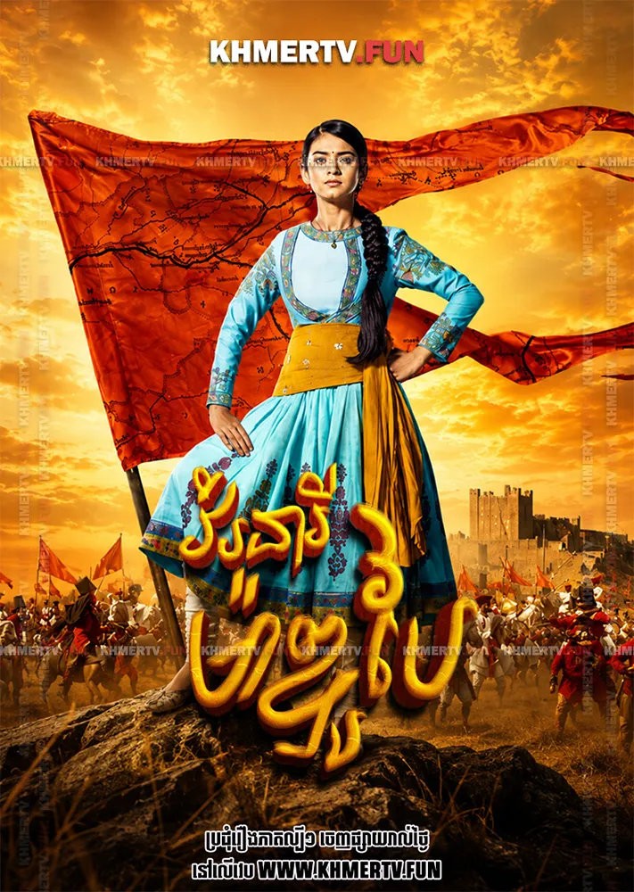 វីរនារីម៉ាឌូបៃ