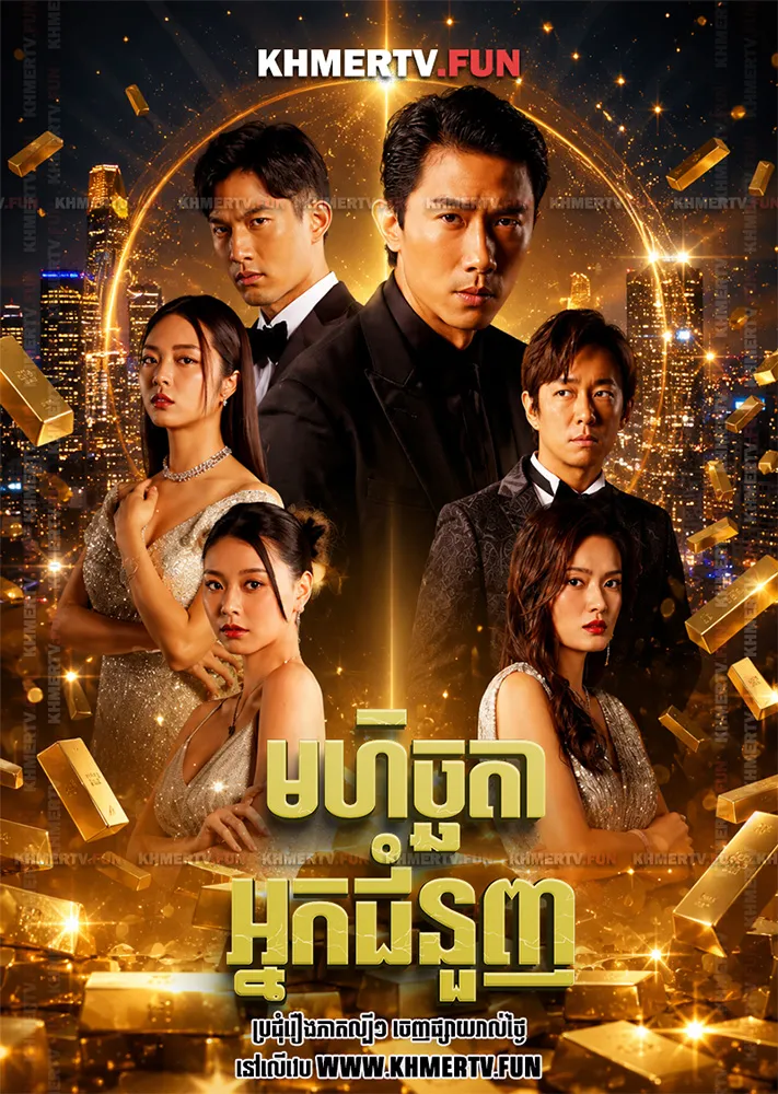 មហិច្ឆតាអ្នកជំនួញ