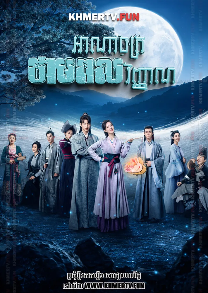 អាណាចក្រថាមពលវិញ្ញាណ