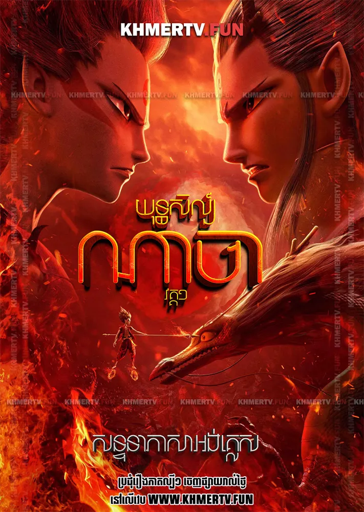 យុទ្ធសិល្ប៍ណាចា