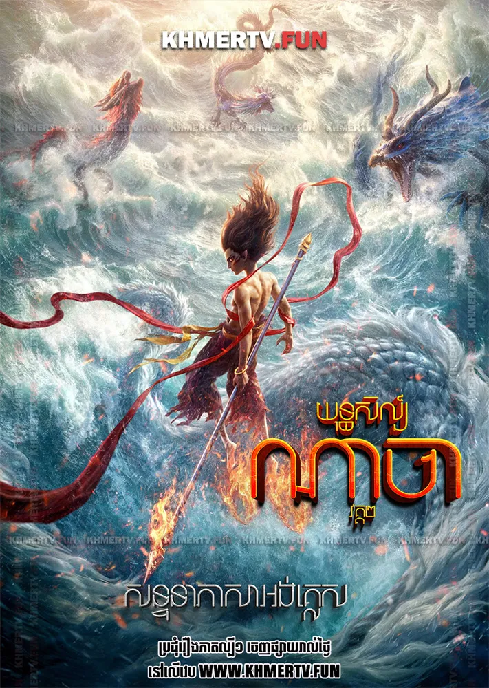 យុទ្ធសិល្ប៍ណាចា