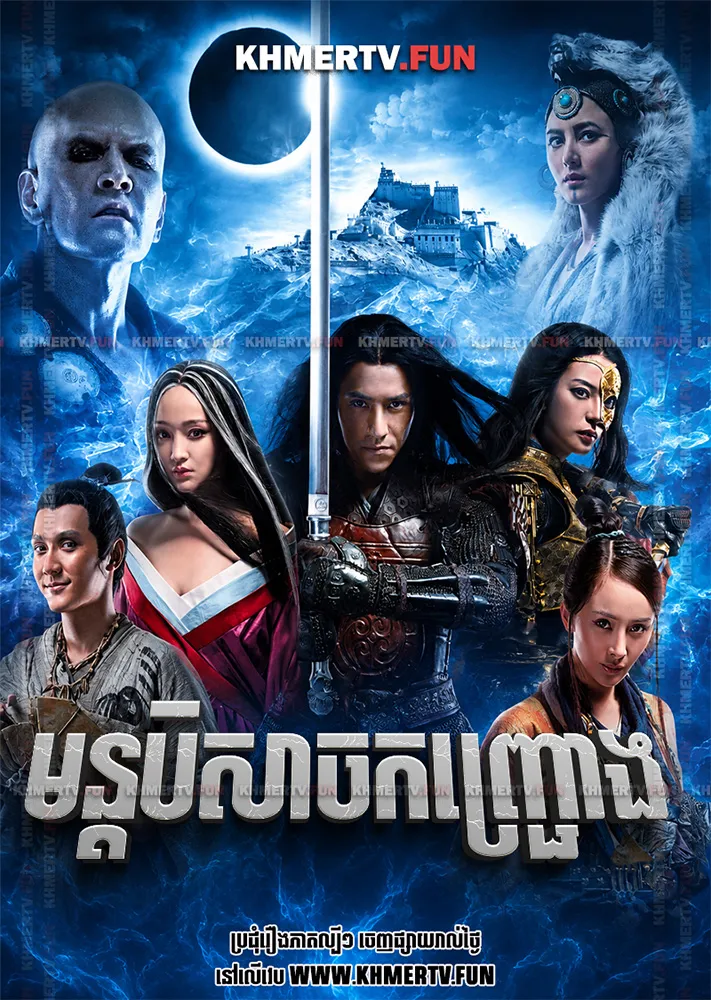 មន្តបិសាចកញ្ជ្រោង