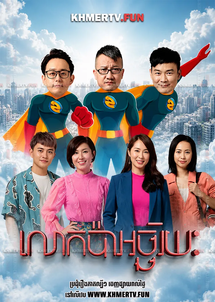 លោកប៉ាអច្ឆរិយៈ