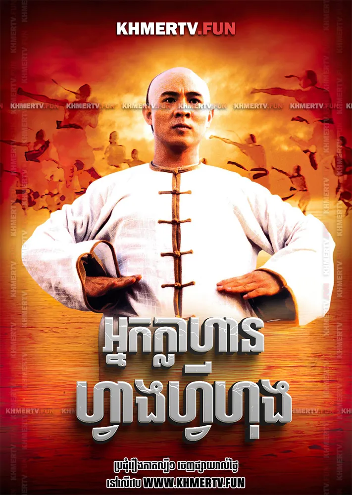 អ្នកក្លាហានហ្វាងហ្វីហុង
