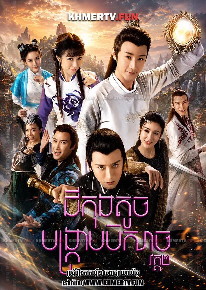 ជីកុងតូចបង្ក្រាបបិសាច