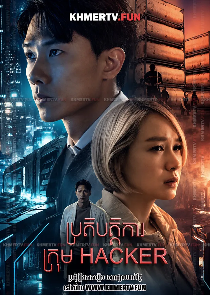 ប្រតិបត្តិការក្រុម Hacker