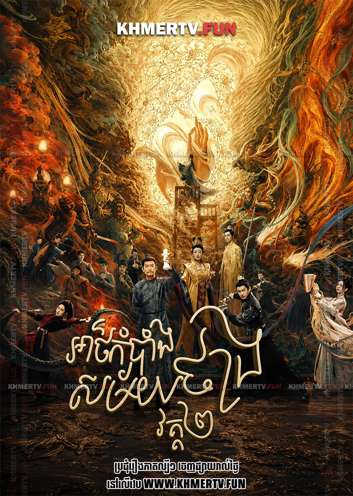 អាថ៌កំបាំងសម័យថាង