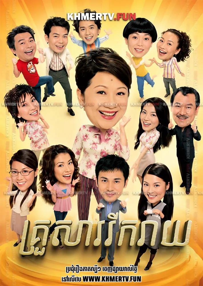 គ្រួសាររីករាយ