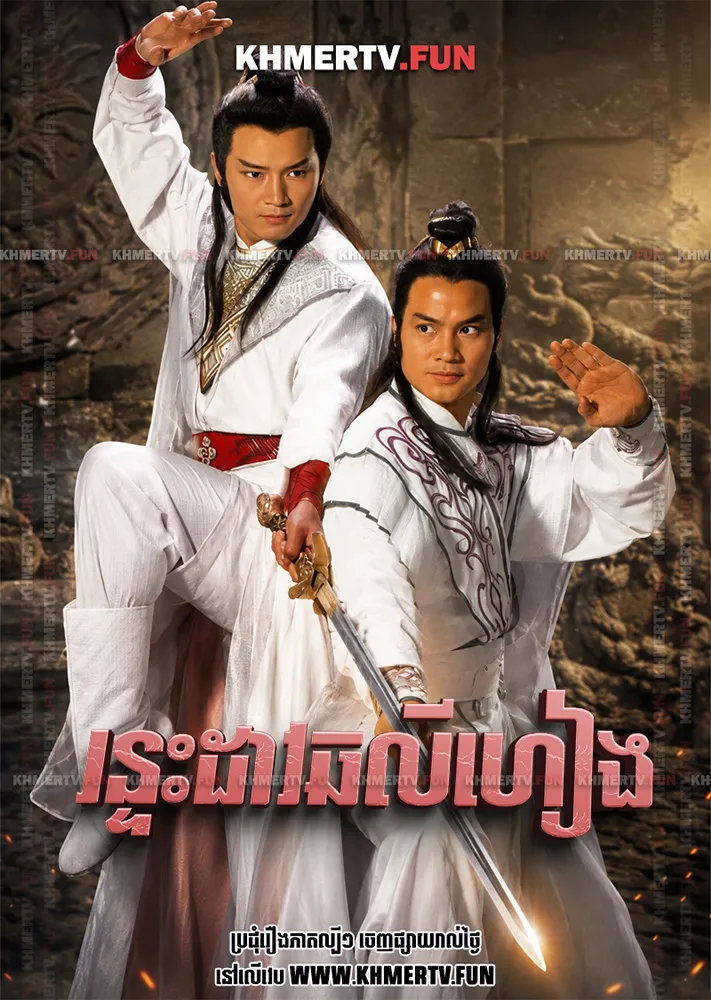 រន្ទះដាវឆលីហៀង