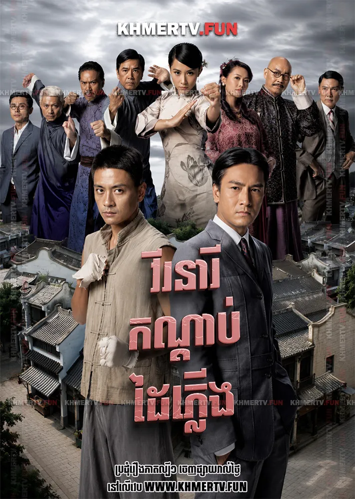វីរនារីកណ្ដាប់ដៃភ្លើង
