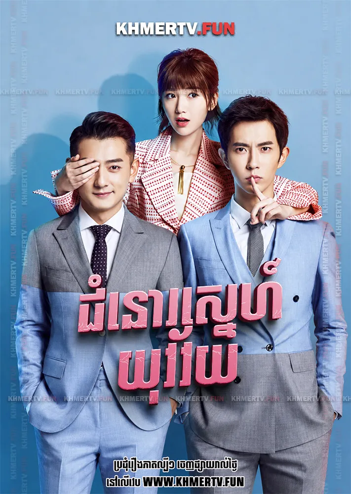 ជំនោរស្នេហ៍យុវវ័យ