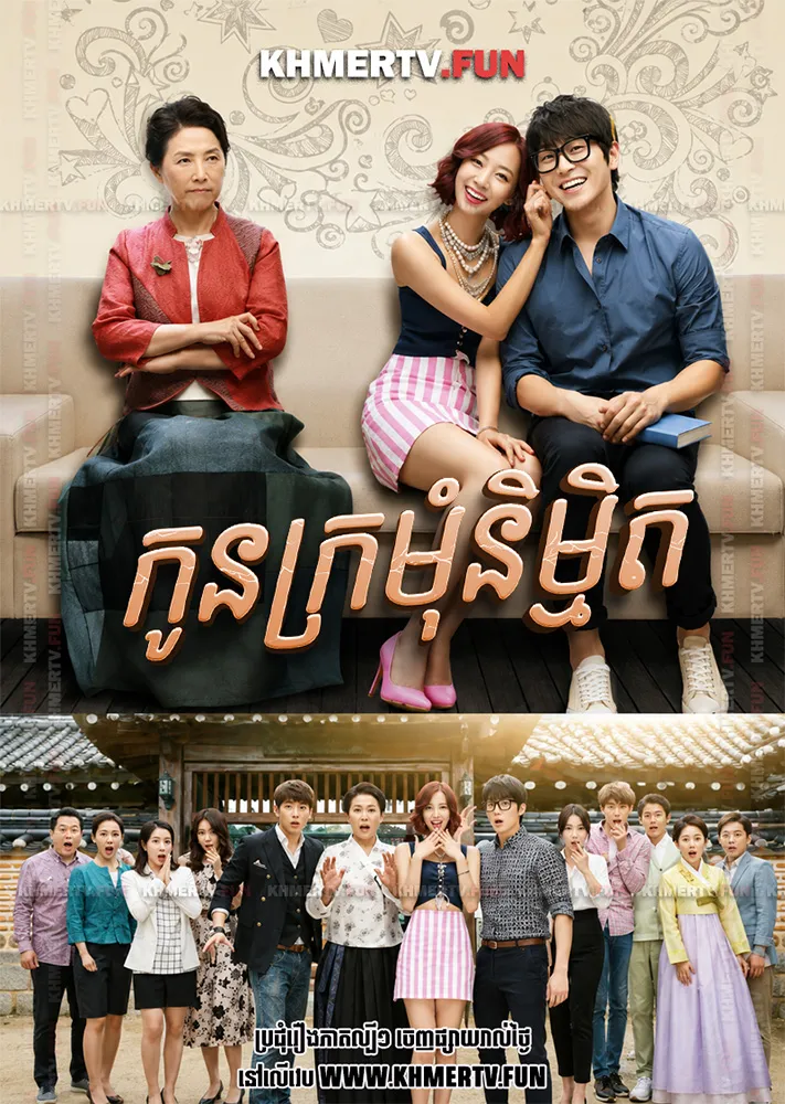 កូនក្រមុំនិម្មិត