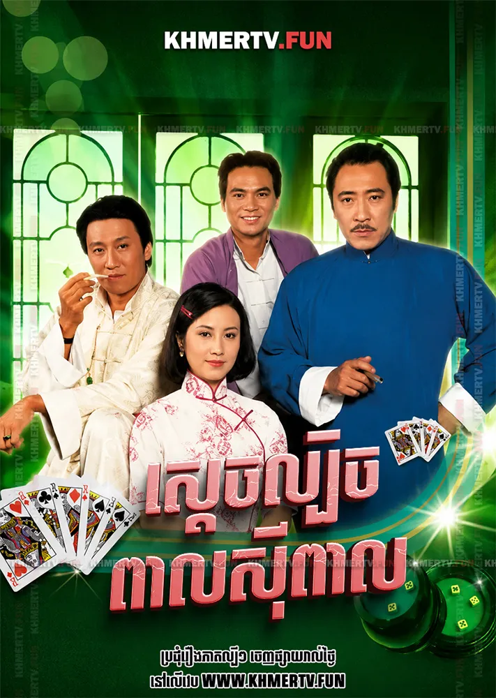 ស្ដេចល្បិចពាលស៊ីពាល