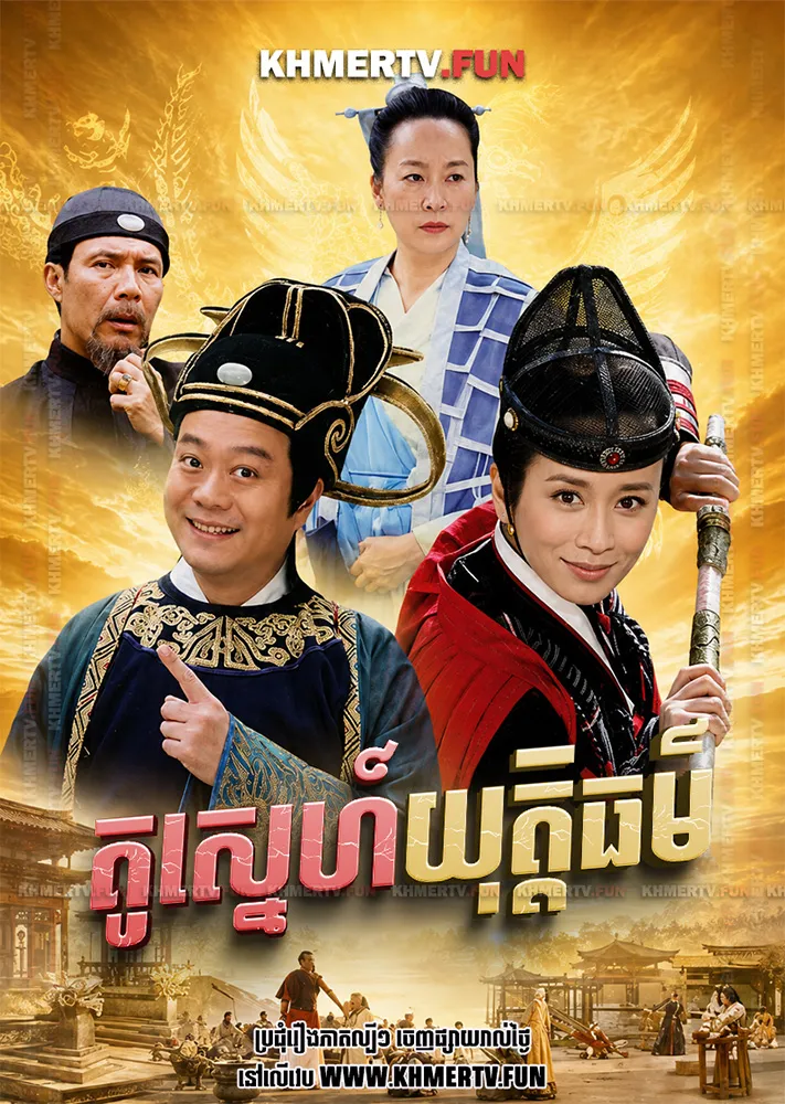 គូស្នេហ៍យុត្តិធម៌