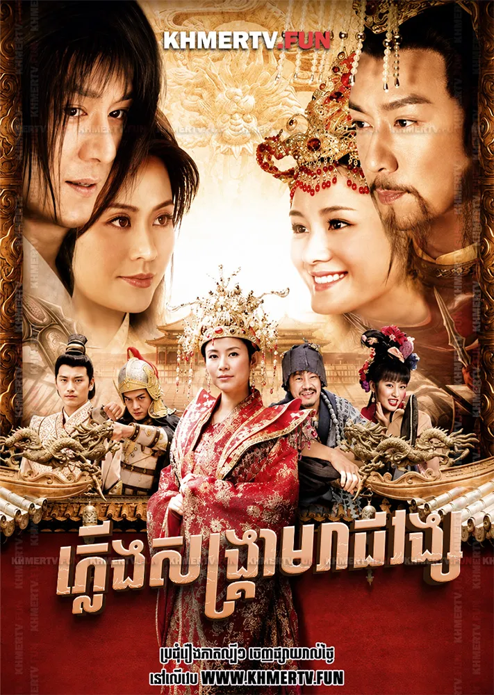 ភ្លើងសង្គ្រាមរាជវង្ស