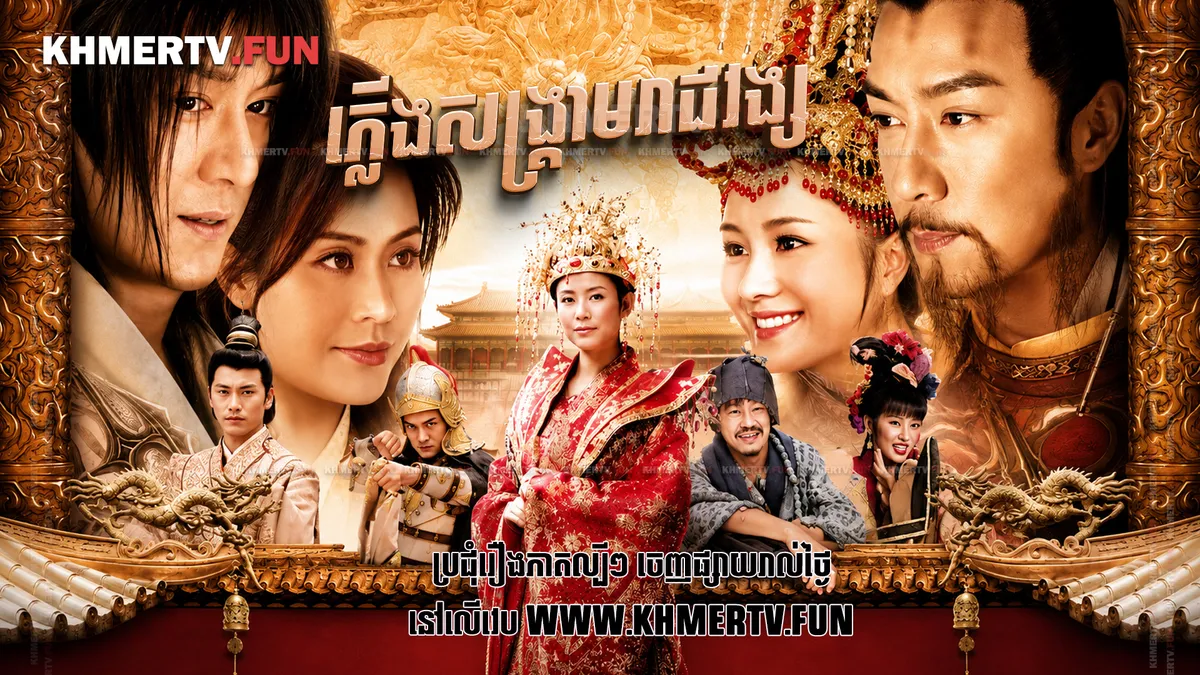 ភ្លើងសង្គ្រាមរាជវង្ស