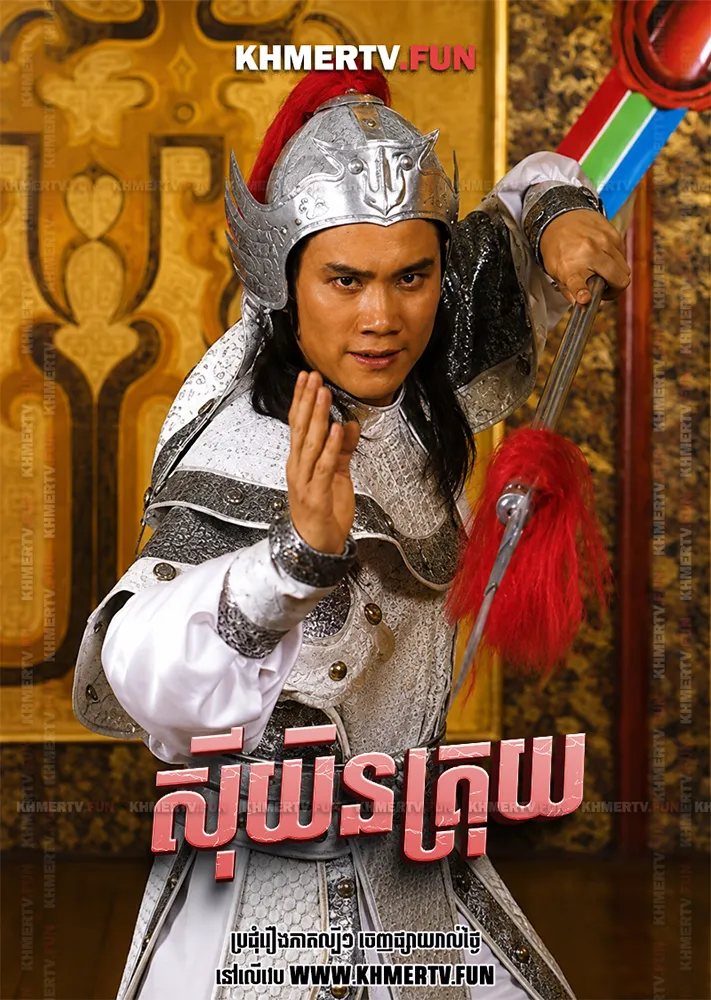 ស៊ីយិនគ្រុយ