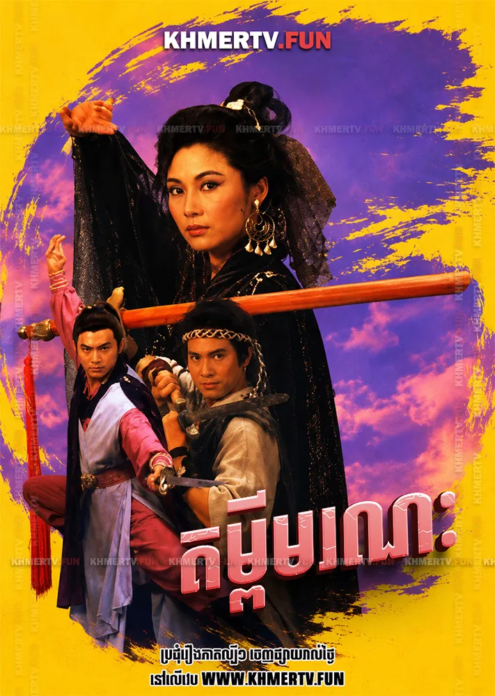 គម្ពីមរណៈ