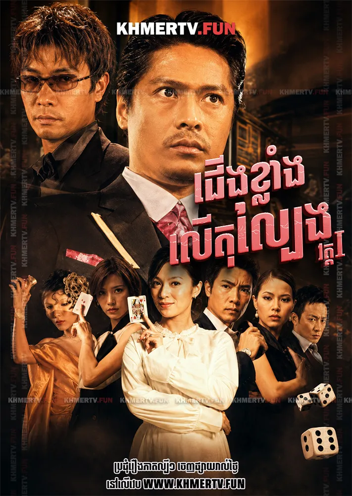ជើងខ្លាំងលើតុល្បែង