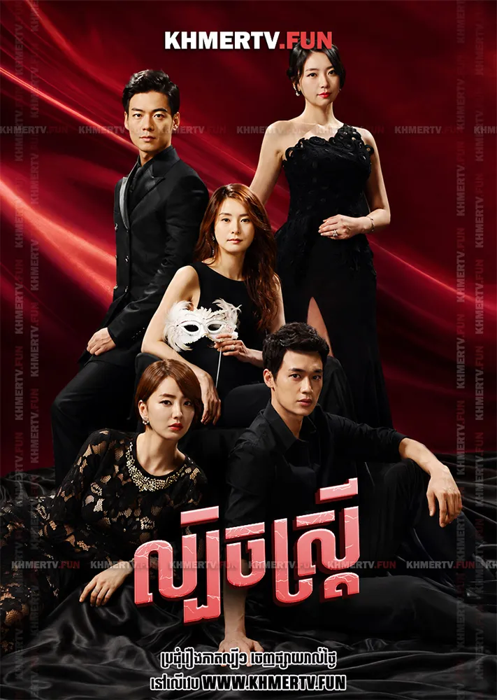 ល្បិចស្ត្រី