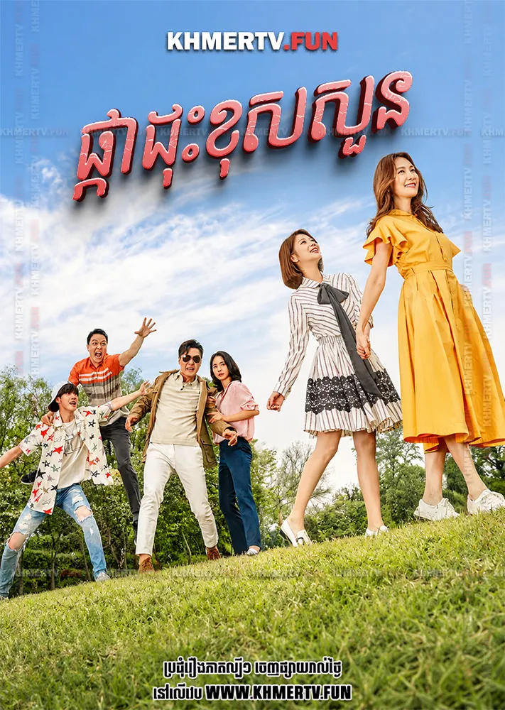 ផ្កាដុះខុសសួន