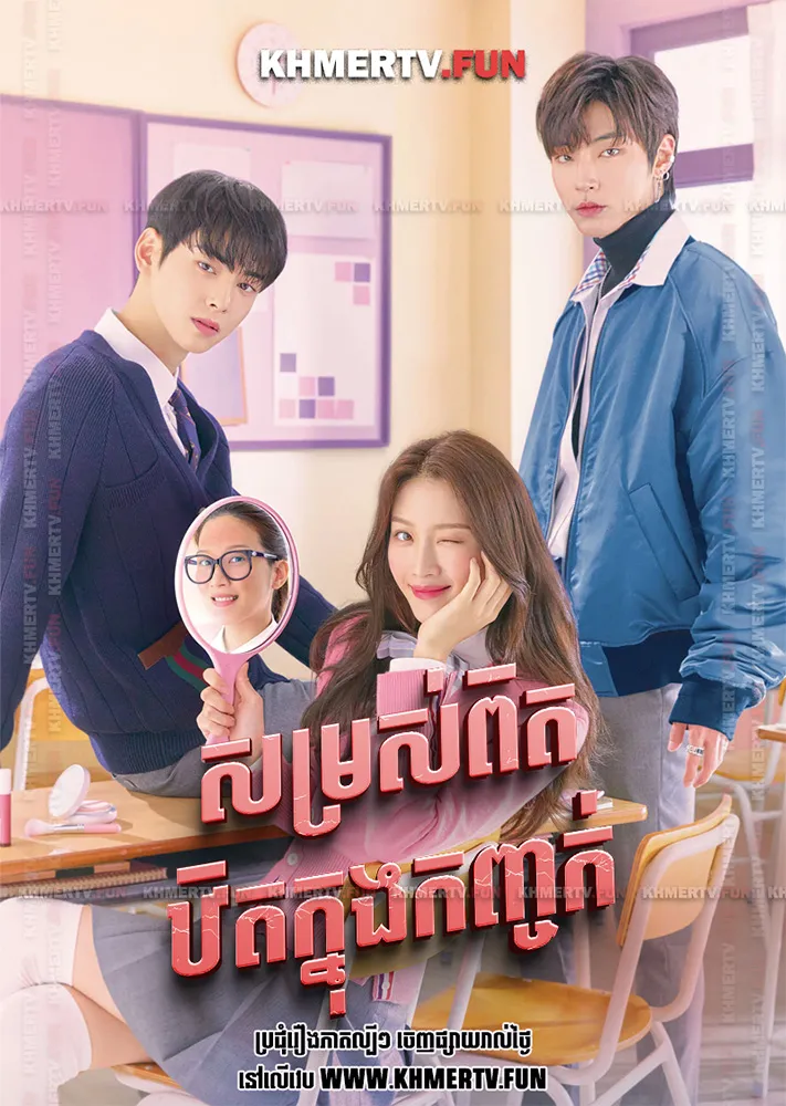 សម្រស់ពិតឋិតក្នុងកញ្ចក់