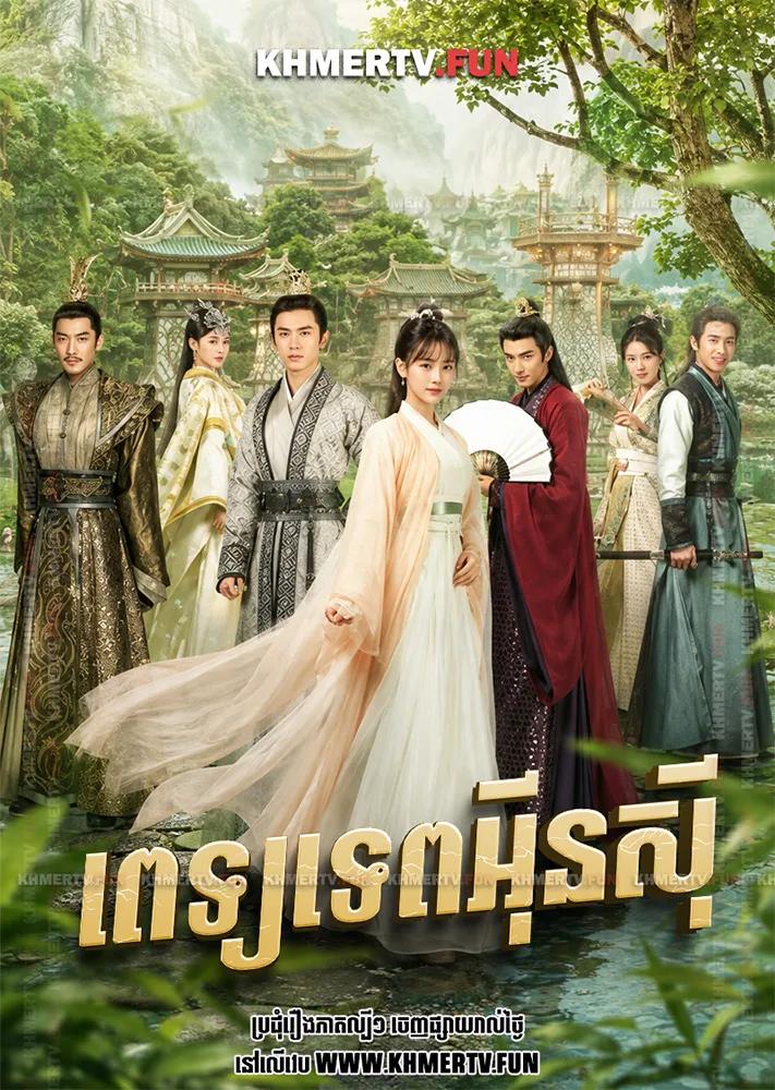 ពេទ្យទេពអ៊ីនស៊ី