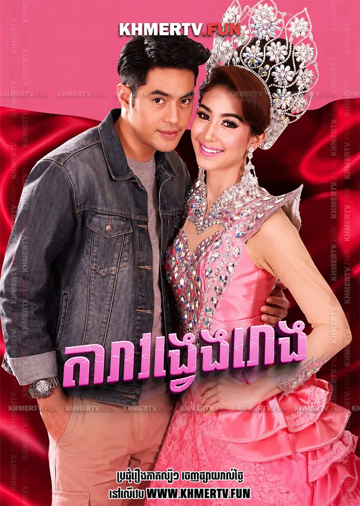 តារាវង្វេងរោង