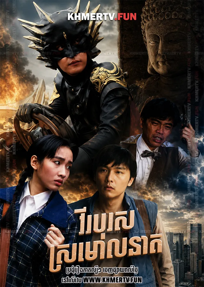 វីរបុរសស្រមោលនាគ