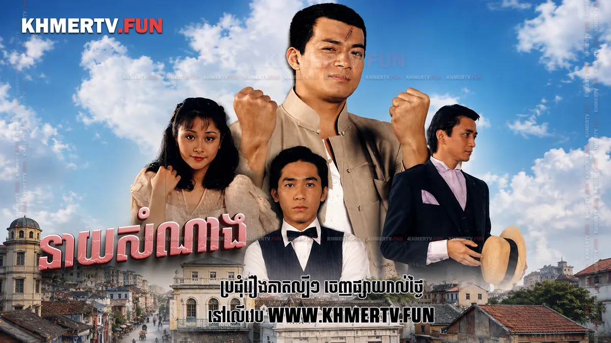 នាយសំណាង