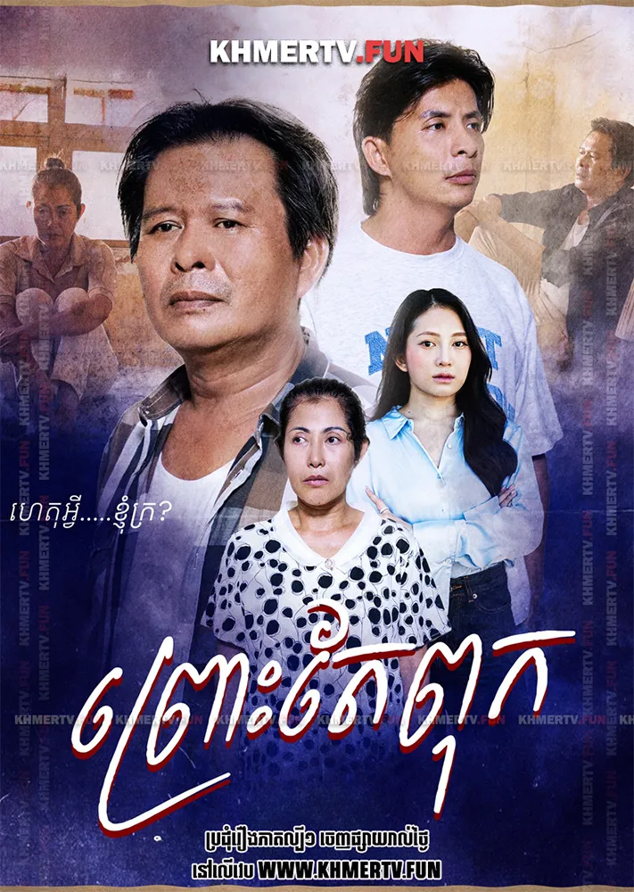 ព្រោះតែពុក