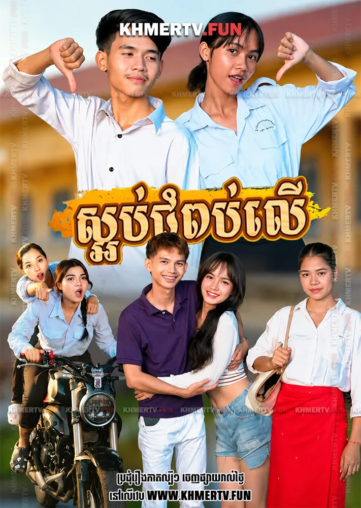 ស្អប់ជំពប់លើ