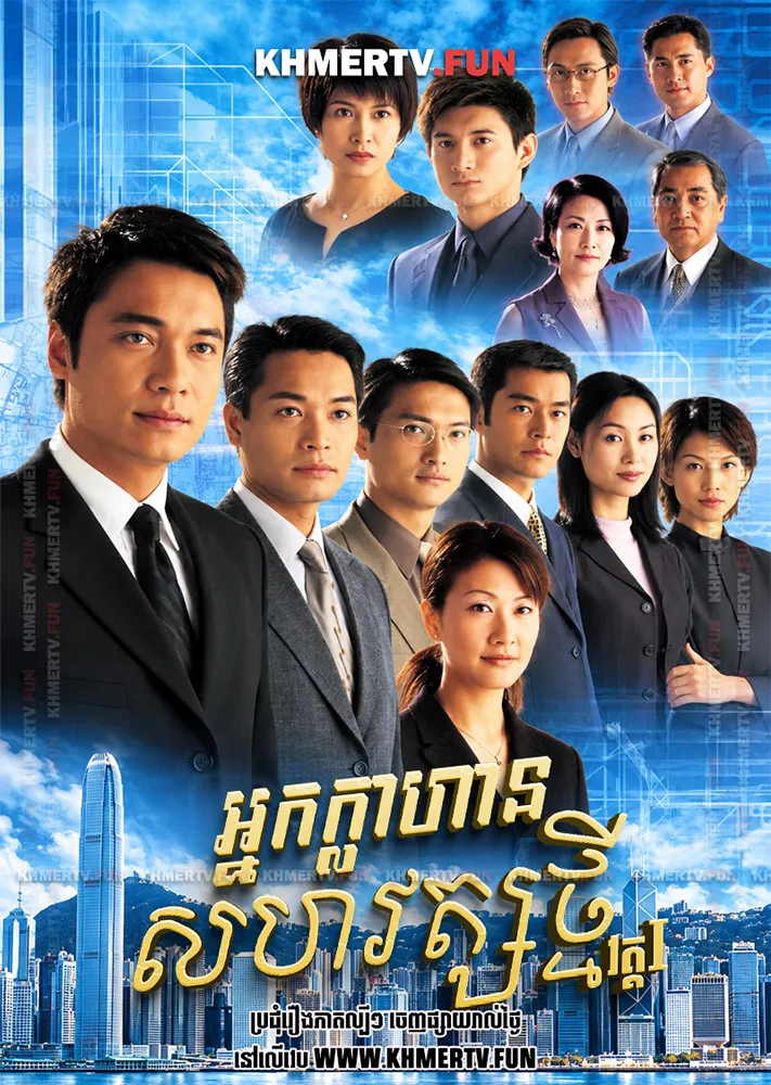 អ្នកក្លាហានសហវត្សថ្មី