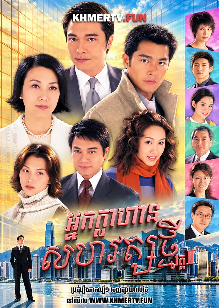 អ្នកក្លាហានសហវត្សថ្មី