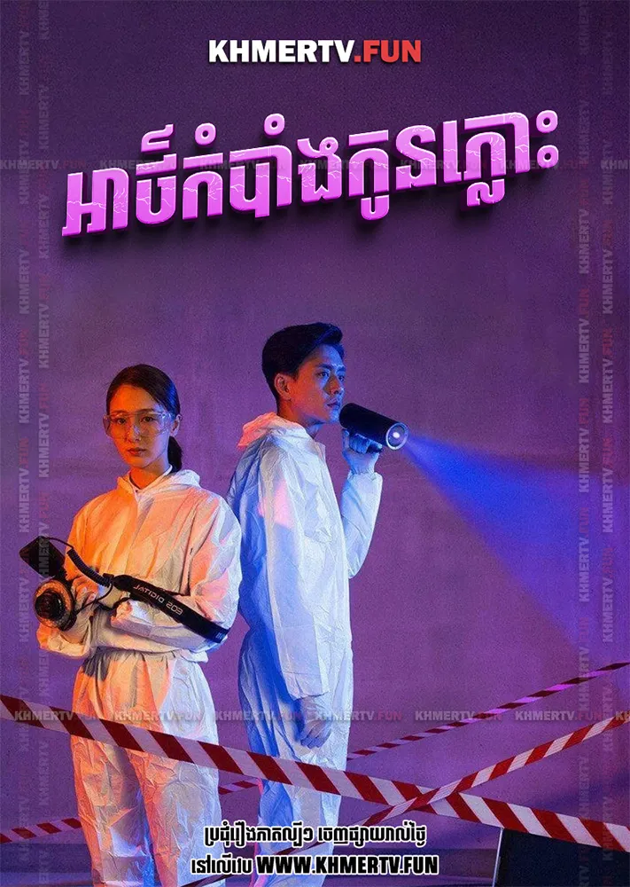 អាថ៌កំបាំងកូនភ្លោះ