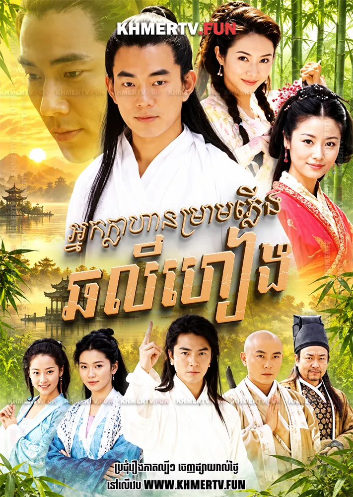 អ្នកក្លាហានម្រាមភ្លើងឆលីហៀង