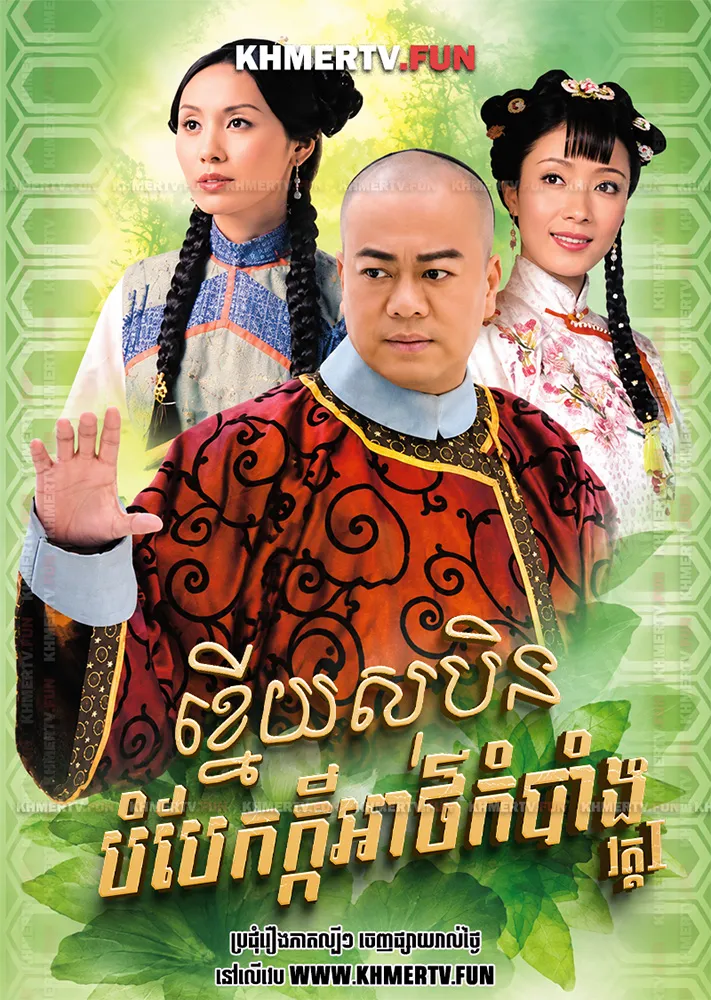 ខ្នើយសុបិនបំបែកក្ដីអាថ៌កំបាំង