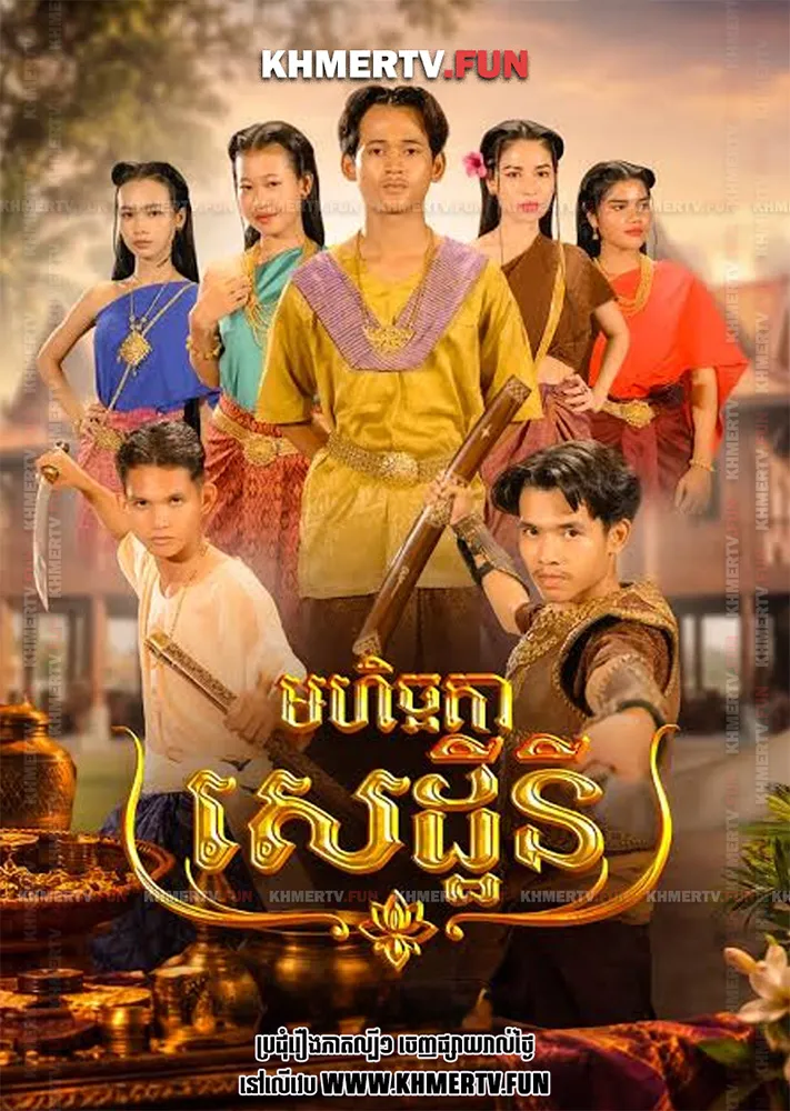 មហិច្ឆតាសេដ្ឋីនី