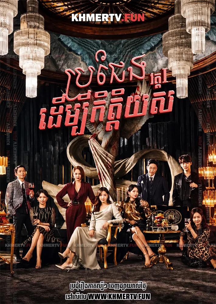 ប្រជែងដើម្បីកិត្តិយស