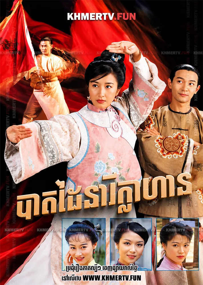 បាតដៃនារីក្លាហាន