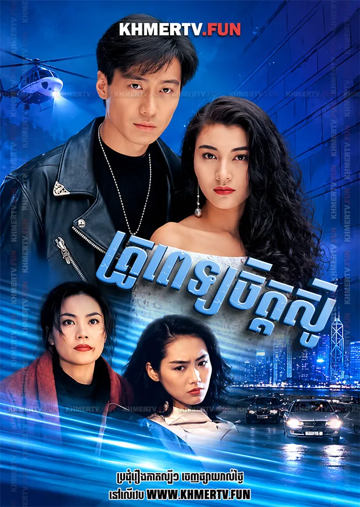 គ្រូពេទ្យចិត្តស៊ូ