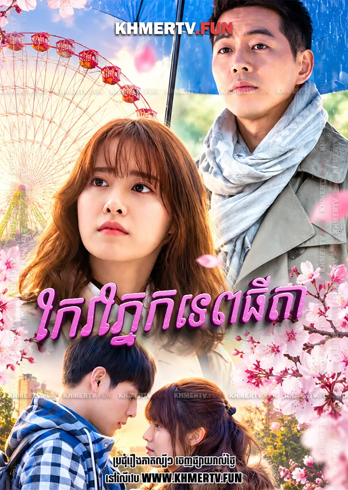កែវភ្នែកទេពធីតា