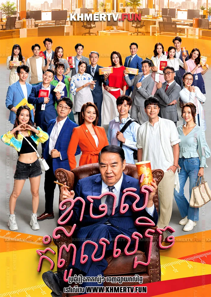 ខ្លាចាស់កំពូលល្បិច