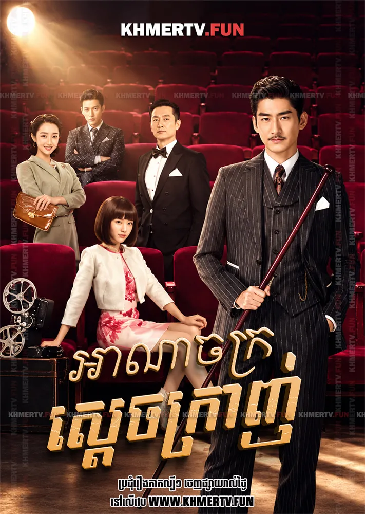 អាណាចក្រស្ដេចក្រាញ់