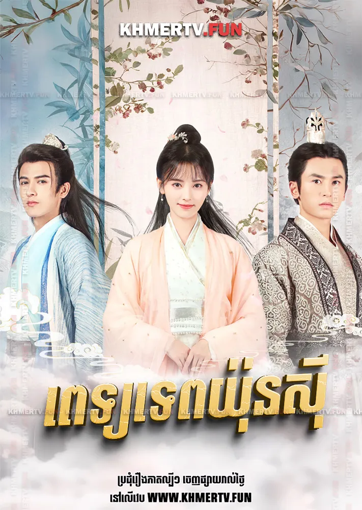 ពេទ្យទេពយ៉ុនស៊ី