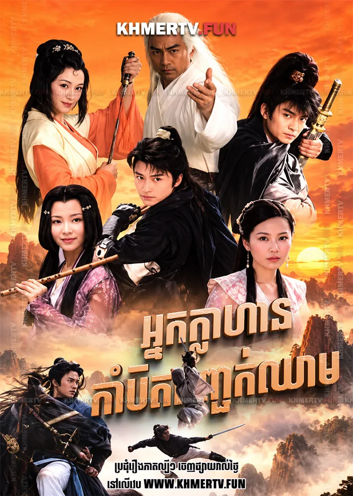 អ្នកក្លាហានកាំបិតជញ្ជក់ឈាម
